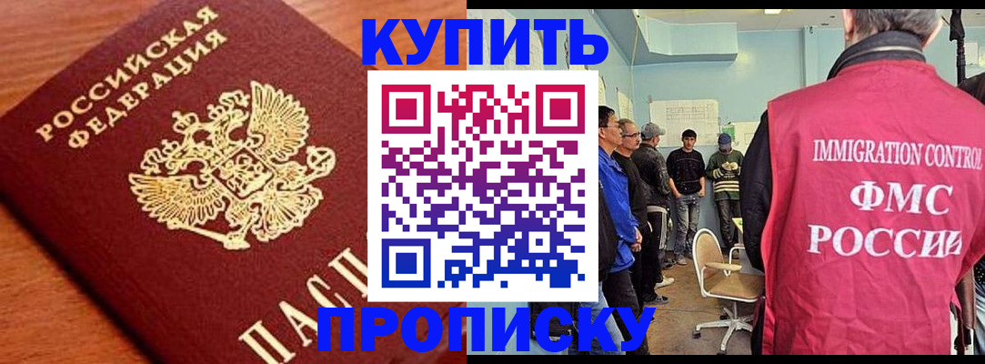 прописка регистрация в Кореновске