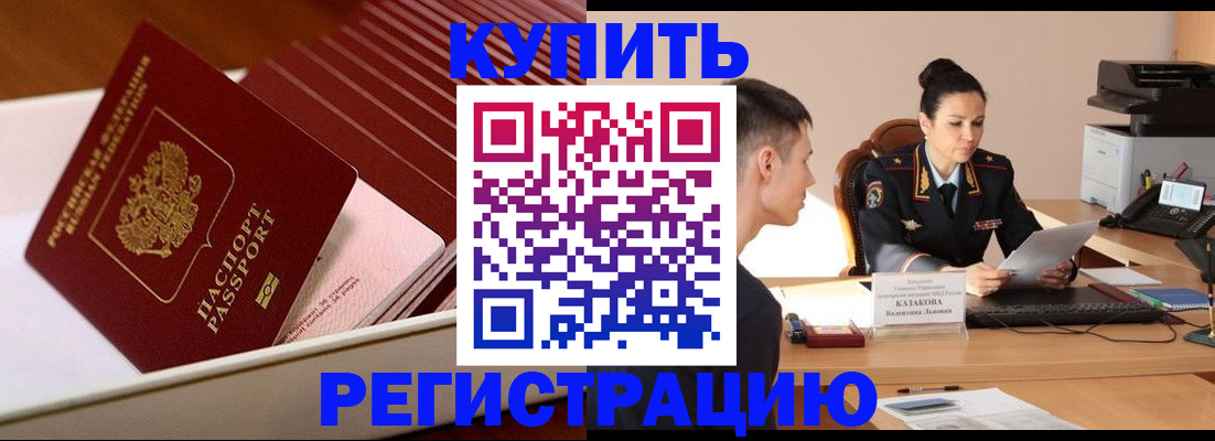 временная регистрация для школы в Кореновске