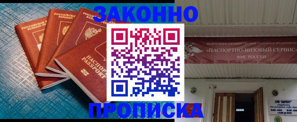 прописка для работы в Кореновске