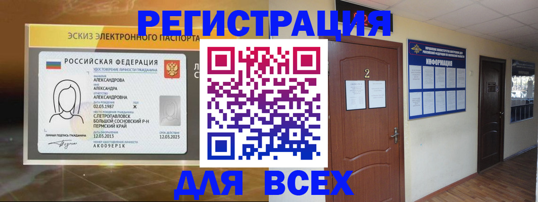 временная регистрация для школы в Кореновске