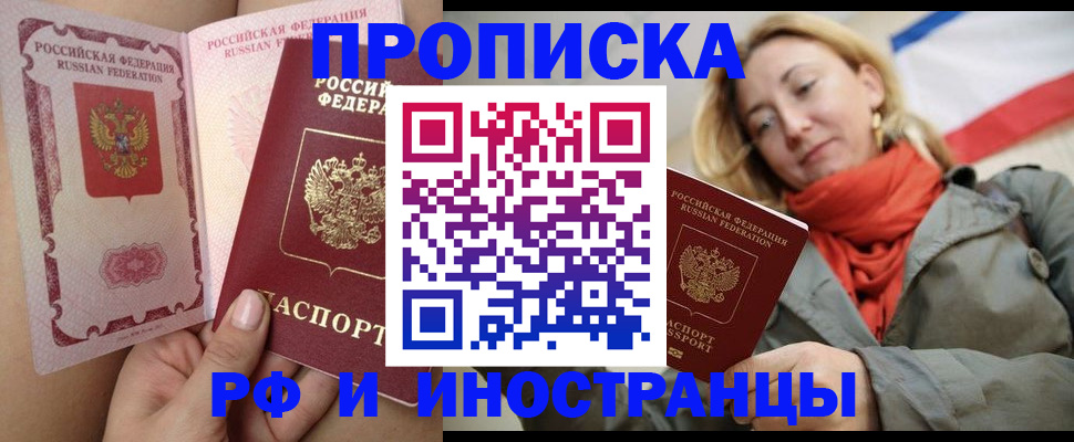 прописка регистрация в Кореновске